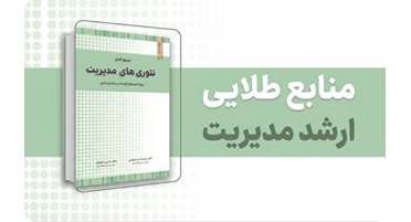 منابع اصلی مدیریت