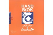 آموزش طراحی جلد مهرداد احمدی شیخانی انتشارات فرهنگ صبا