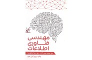 مهندسی فناوری اطلاعات علی محمد مبصر آزاد انتشارات آذرین مهر