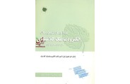 خود آموز حل تشریحی مسائل الکترودینامیک کلاسیک (ویرایش سوم)حمد اله صالحی انتشارات آراکس
