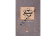 گزیده تاریخ هنر ایران معماری و نقاشی مهتاب رفیعی انتشارات چارسوی هنر