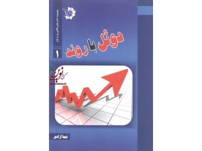 دوئل با روند نیما آزادی انتشارات دانش پژوهان جوان