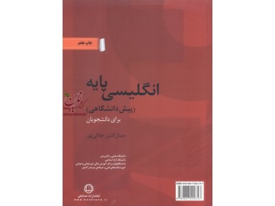 انگلیسی پایه پیش دانشگاهی جمال الدین  جلالی پورانتشارات صانعی