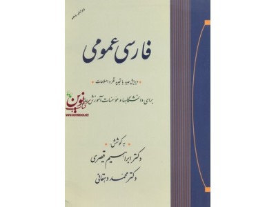 فارسی عمومی ابراهیم قیصری انتشارات جامی
