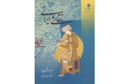 نقاشی ایرانی شیلا کن بای  انتشارات دانشگاه هنر