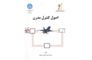اصول کنترل مدرن 2235 علی خاکی صدیق انتشارات دانشگاه تهران