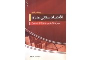 اقتصاد سنجی پیشرفته-جلد دوم همراه با کاربرد Eviews & Stata علی سوری انتشارات فرهنگ شناسی