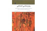 روان شناسی اجتماعی .اردشیر اسدی انتشارات وانیا