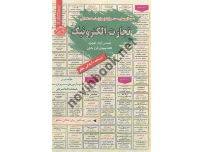 استخدامی تجارت الکترونیک آرمان کهریزی انتشارات سامان سنجش