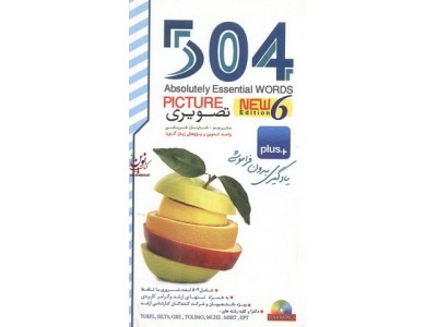 504 واژه تصویری نسخهpicture (ویرایش جدید6) انتشارات نیلبرگ