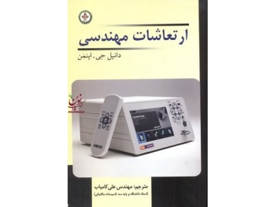 ارتعاشات مهندسی انتشارات دایره دانش
