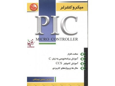 میکروکنترلر PIC انتشارات ادبستان