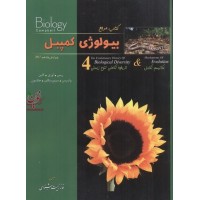 کتاب مرجع بیولوژی کمپبل (4) انتشارات کتب آموزشی پیشرفته