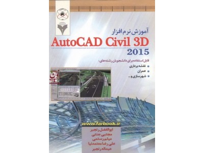 آموزش نرم افزار Auto Cad Civil 3D2015