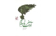 آداب سفر در اسلام حسین یاوری زینب رجبی انتشارات سیمای دانش