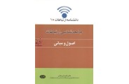 جامعه شناسی ارتباطات اصول و مبانی دکتر باقر سارو خانی انتشارات اطلاعات