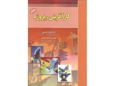 کارآفرینی و پروژه علیرضا مقدسی انتشارات مرندیز