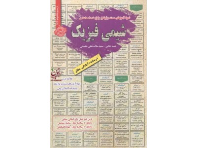 استخدامی شیمی فیزیک نفیسه طالبی انتشارات سامان سنجش