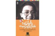 رایانه و تعلیم و تربیت محمد عطاران انتشارات محراب قلم