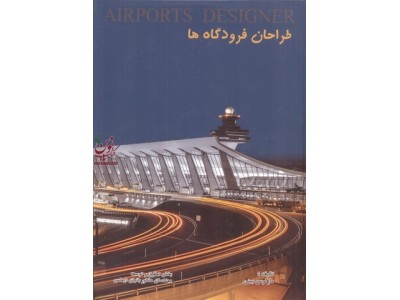 طراحان فرودگاه ها انتشارات افریز