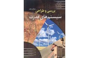 بررسی و طراحی سیستم های قدرت دانکن گلاورترجمه محمد حسن مرادی انتشارات نوپردازان