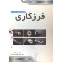 فرز کاری ماشین ابزار جلد دوم عبدالحسین مهیاری انتشارات پیام فن