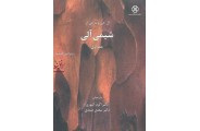 شیمی آلی-جلد اول ویراست هشت با ترجمه اکرم آشوری انتشارات دانشگاه کردستان