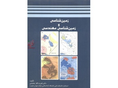 زمین شناسی و زمین شناسی مهندسی انتشارات شرح