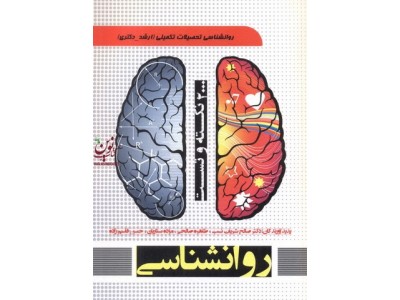 2000 نکته و تست روانشناسی صالح شریف نسب انتشارات دیده گستر