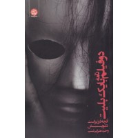 دو فیلم نامه با یک بلیت وحید ضرابی نسب انتشارات ایجاز
