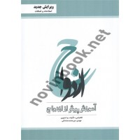 آموزش پیش از ازدواج مهدی میرمحمدصادقی انتشارات پیمان دانش