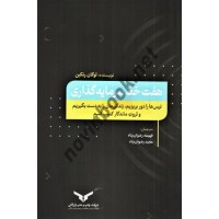 هفت خط سرمایه گذاری لوگان رنکین ترجمه فهیمه رضوان پناه انتشارات شرکت چاپ و نشر بازرگانی
