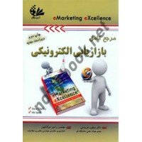مرجع کامل بازاریابی الکترونیکی دیو چیفی ترجمه یعقوب فرجامی انتشارات آتی نگر