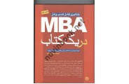 یادگیری کامل کسب و کار MBA در یک کتاب جوئل کورتزمن ترجمه سینا قربانلو انتشارات مبلغان