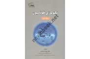 تکنولوژی فلوتاسیون جلد اول بهرام رضایی انتشارات نهر دانش