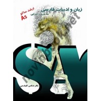 زبان و ادبیات فارسی مدیریت اجرایی باقر غلامی کلیشمی ارشد AS انتشارات ساکو