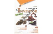 خودآموز طراحی مکانیکی با INVENTOR به شیوه مدرن اصغر محمدی انتشارات آفرنگ