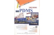 راهنمای جامع PDMS سری 11 و 12 طراحی مدل سازی مدیریت PLANT کیوان عاشقی انتشارات آفرنگ