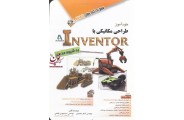 خود آموز طراحی مکانیکی با INVENTOR به شیوه مدرن اصغر محمدی انتشارات آفرنگ