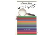 تحلیل محتوای کتاب درسی نرگس حسن مرادی انتشارات آییژ