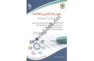 علوم رایانه (فناوری اطلاعات) (کتاب موفقیت در آزمون های استخدامی) علی مسگری انتشارات آراه