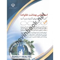 استخدامی بهداشت خانواده انتشارات آراه 1404