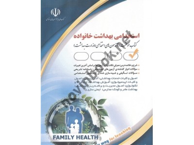استخدامی بهداشت خانواده انتشارات آراه 1404 استخدامی بهداشت خانواده انتشارات آراه 1404