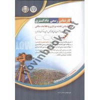 کارشناس رسمی دادگستری کارشناس نقشه برداری و اطلاعات مکانی انتشارات آراه