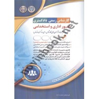 کارشناس رسمی دادگستری امور اداری و استخدامی انتشارات آراه