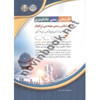 کارشناس رسمی دادگستری مهندسی ترافیک انتشارات آراه