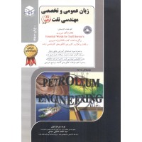 مهندسی نفت 4 زبان عمومی و تخصصی نوید میرجردوی انتشارات آزاده