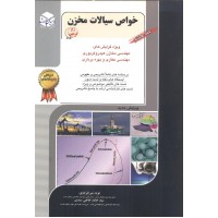 مهندسی نفت 8 کارشناسی ارشد خواص سیالات مخزن نوید میرجردوی انتشارات آزاده