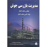 مدیریت بازرسی جوش مخازن تحت فشار لوله کشی تحت فشار رسول قاسمی انتشارات آزاده
