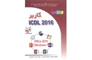 کاربر icdl 2016 نسخه 5 براساس windows7 و office2016 سید علی موسوی انتشارات صفار